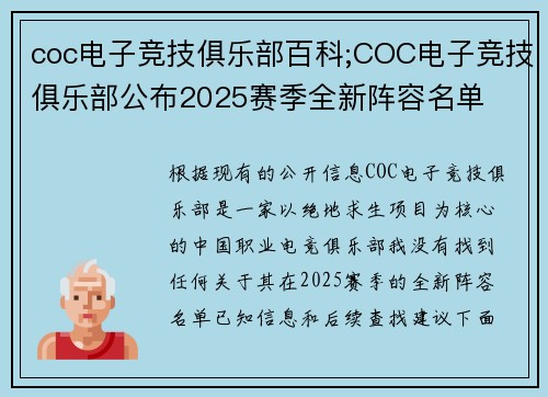 coc电子竞技俱乐部百科;COC电子竞技俱乐部公布2025赛季全新阵容名单