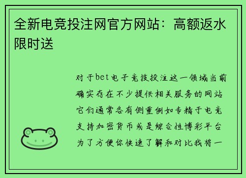 全新电竞投注网官方网站：高额返水限时送