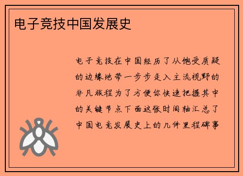 电子竞技中国发展史